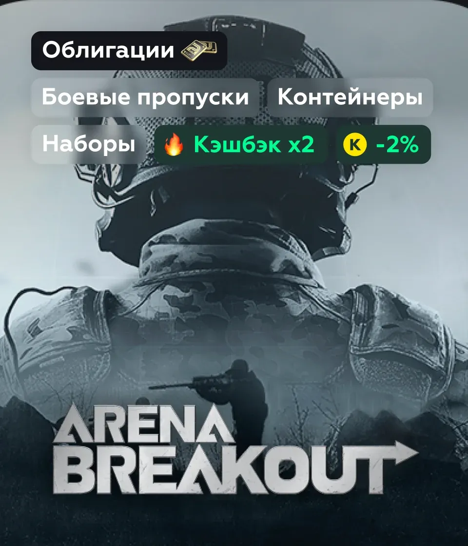 Arena Breakout