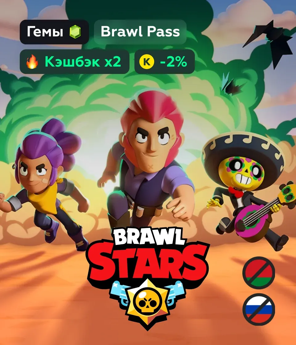 Brawl Stars