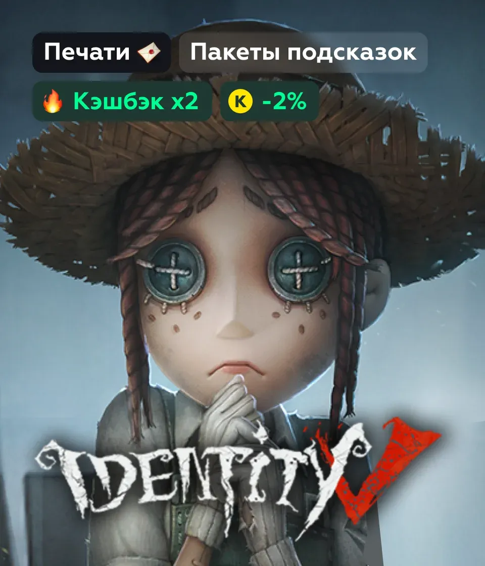 Identity V