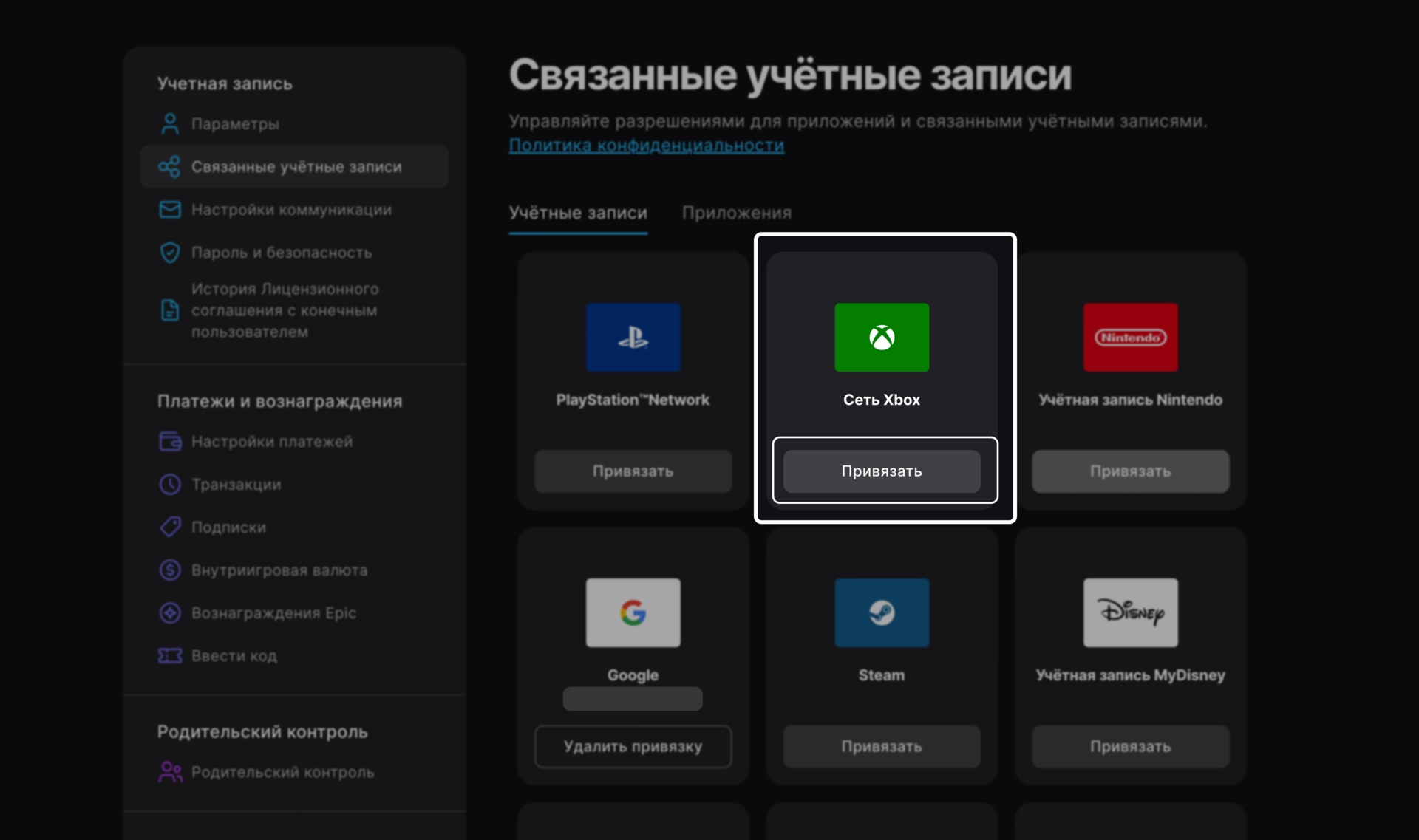 Првязка аккаунта к Microsoft шаг 3